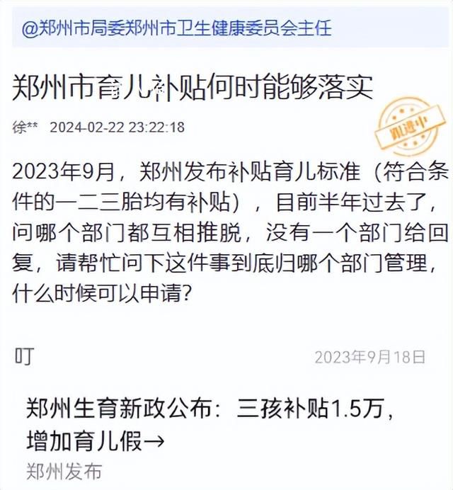 鄭州育兒補貼政策發布半年沒實施 目前已無法在官方網站上找到相關文件
