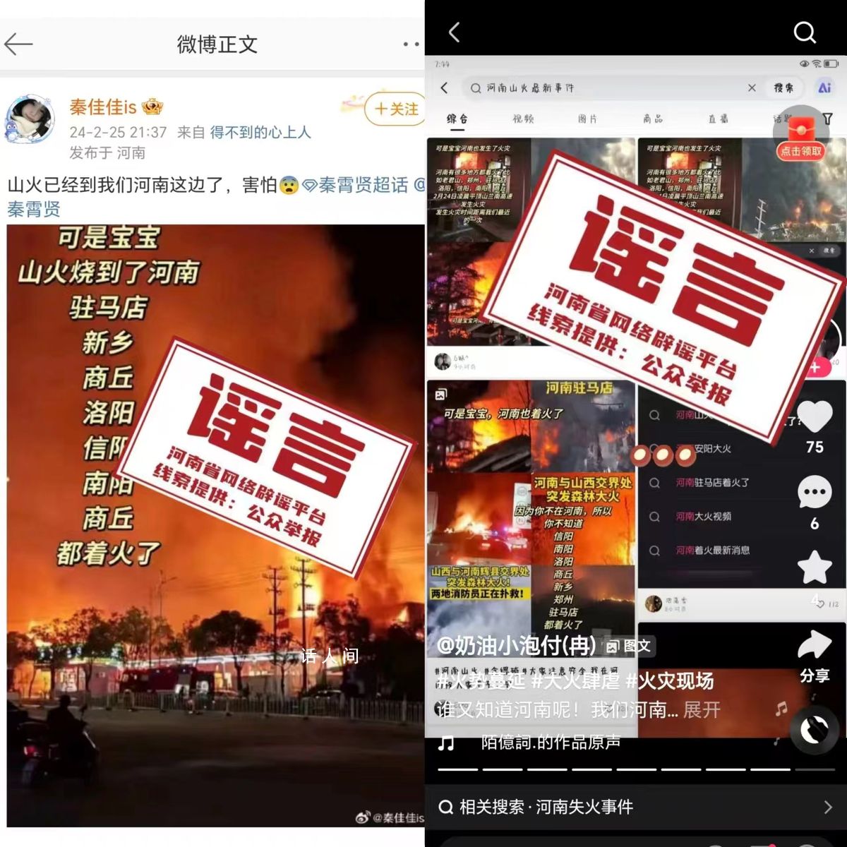 河南多地發(fā)生山火?網(wǎng)傳信息為謠言