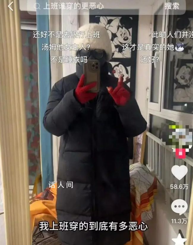 女子上班穿得太“惡心” 被領導談話 上班就是穿衣服出門才會玩穿搭