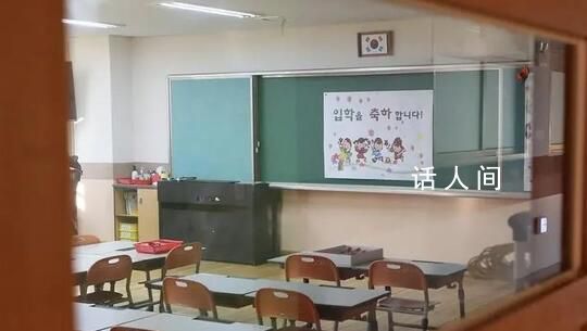韓國今年176所小學沒招到新生 韓國的小學將在今年迎來巨大拐點