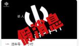 華為將收購高合?知情人士回應
