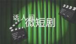 部分網店靠盜版短劇入賬數十萬 觀看盜版僅需0.1元