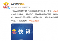 在西安領結婚證送1張刮刮樂 為進一步提升新人領證儀式感和獲得感