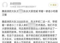 消防隊長吃霸王餐被開除 帶著一家老小吃霸王餐