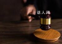 穩定同居可認定刑法上的家庭成員 以打擊虐待罪