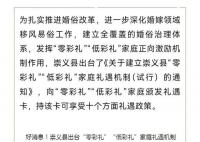 江西:彩禮不超3.9萬子女可優先入學