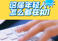 00后說的扣1是什么意思 1=一切不必要的回復客套寒暄
