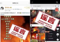 河南多地發生山火?網傳信息為謠言