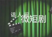 部分網店靠盜版短劇入賬數十萬 觀看盜版僅需0.1元