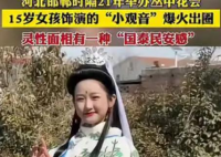 15歲女孩演小觀音笑容超治愈 讓人喝彩連連