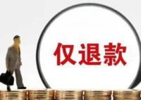 10元耳釘僅退款 商家千里討公道