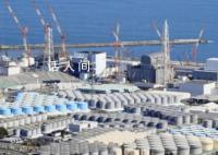 日本將開始第四輪核污染水排放 累計排放約23400噸核污染水