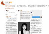作者瞎書因病去世 將生命停留在29歲