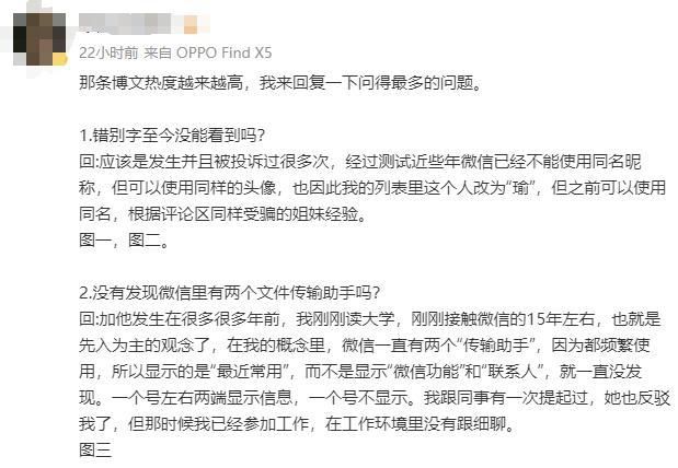 微信不能改名為文件傳輸助手 女子被好友偽裝的文件傳輸助手騙了9年