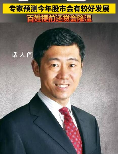 專家預測今年股市會有較好發展 2024年降低負債仍然是普通人的主基調嗎