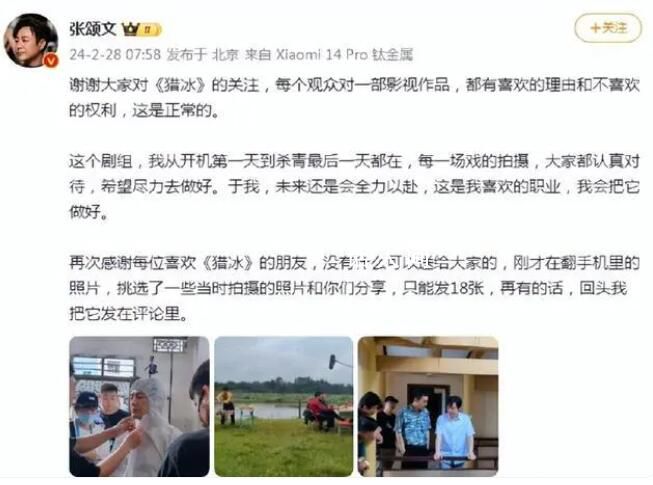 張頌文發(fā)文回應(yīng)《獵冰》爭議 張頌文《獵冰》再演反派