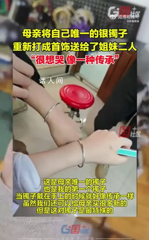 母親將唯一銀鐲打成首飾送2個女兒 背后真相令人感動