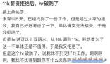 當我拒絕11k薪資后HR破防了 雙休和單休區別大嗎