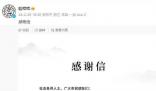 娃哈哈發(fā)布感謝信 在此謹代表全體娃哈哈人向您表示衷心的感謝