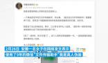 假扮文件傳輸助手賬號(hào)被平臺(tái)封禁 女子稱被騙9年
