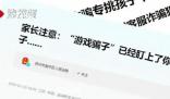 蛋仔派對(duì)低齡用戶成詐騙特定目標(biāo) 廣東東莞一名13歲男孩被騙36萬(wàn)余元