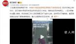 地鐵小姐姐滑跪按下急停按鈕 僅僅5秒鐘避免了更大危險(xiǎn)的發(fā)生