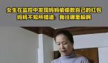 女生發現媽媽偷數自己紅包 網友：這就像偷吃東西被發現的我