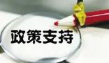 哈爾濱出臺(tái)招商政策 最高獎(jiǎng)勵(lì)1.5億