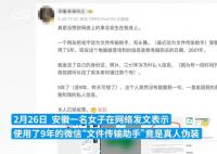 假扮文件傳輸助手賬號被平臺封禁 女子稱被騙9年
