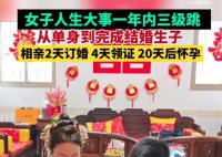 女子用一年完成相親領證生子三連跳 圓滿進入人生新階段