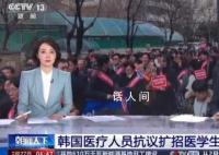 韓國宣布辭職醫(yī)生再不復(fù)崗司法處理 將于本周對(duì)50家大型綜合醫(yī)院展開現(xiàn)場檢查