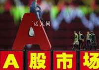 滬深兩市半日成交8888億 午前急跌滬指失守3000點(diǎn)