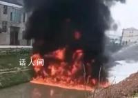 湖南一河道水面燃起熊熊大火 具體的原因還在調(diào)查中