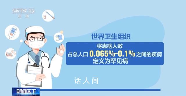 孕前篩查是預防罕見病的有效途徑 今年2月29日是第17個國際罕見病日