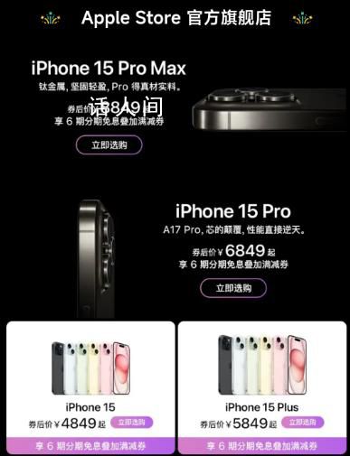 iPhone15官旗全系降至歷史最低價 很多渠道都出現過不同程度的降價促銷
