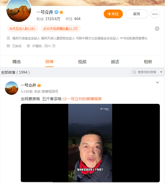 李亞鵬全網(wǎng)懸賞直播哭窮視頻 聽說我直播哭窮上了熱搜了