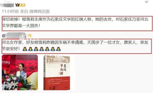作家程雪莉因意外事故去世 不少網(wǎng)友都發(fā)文緬懷女作家