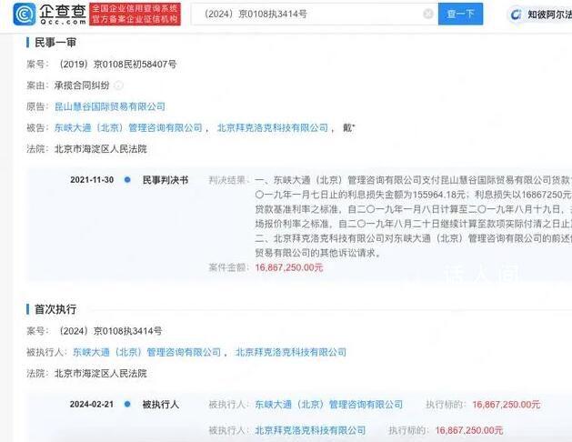 ofo被強制執行1686萬 執行法院為北京市海淀區人民法院