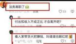 三只羊法務離職 并且與公司之間并沒有任何矛盾