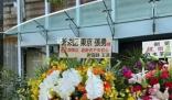 王菲謝霆鋒共同署名送花籃 網友們熱議紛紛