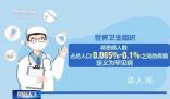 我國已登記78萬多例罕見病病例 今年2月29日是第17個國際罕見病日