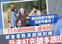 老戲骨批評年輕演員陣仗大 部份年輕演員更非常無禮貌