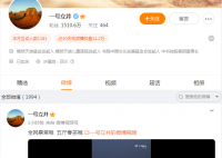 李亞鵬全網懸賞直播哭窮視頻 聽說我直播哭窮上了熱搜了