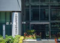 證監會:對各類交易行為穿透監管