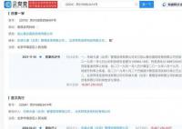 ofo被強制執行1686萬 執行法院為北京市海淀區人民法院