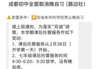 成都教育局回應初中取消晚自習 工作日晚上可開設堅持學生自愿