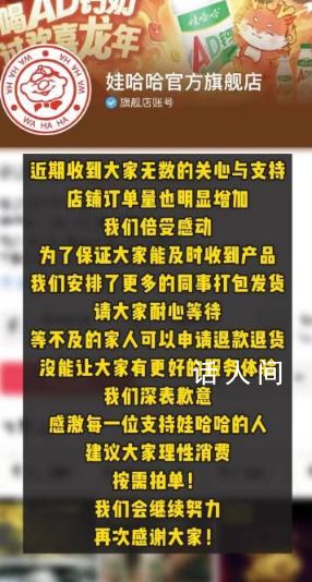 娃哈哈發(fā)文請大家理性消費 按需拍單