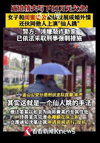 6旬老漢出軌妻子閨蜜遭仙人跳 案件正在進(jìn)一步偵辦中