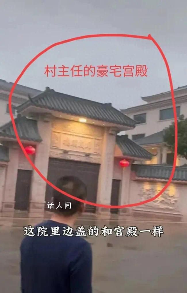 律師曝光揭陽一村書記宅基地近7畝 其規模和裝飾堪比宮殿