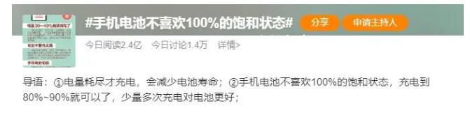 手機電池不喜歡100%的飽和狀態 手機電池怎么充電最好